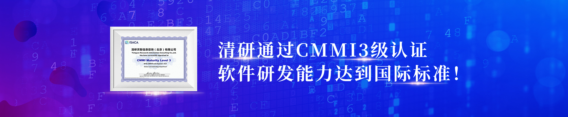 凤凰联盟通过CMMI3级认证，，，，，，，，软件研发能力抵达国际标准